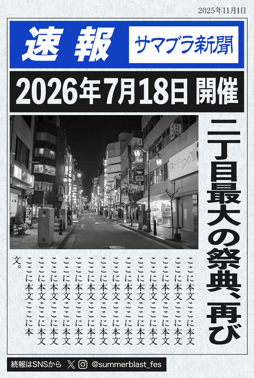 号外新聞のお知らせ